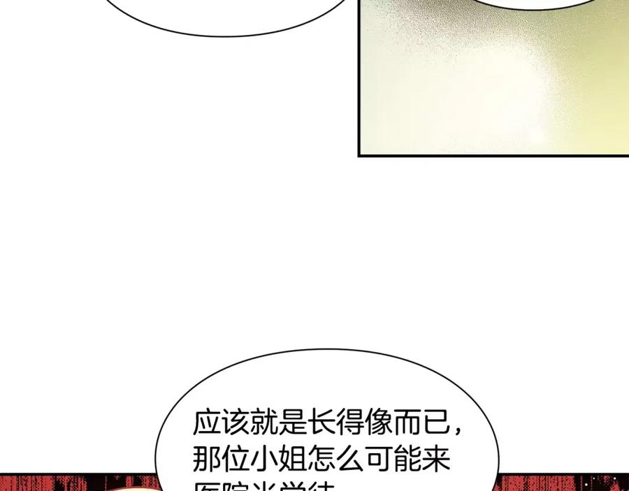女王的手术刀 第24话 少爷的过去 第82页