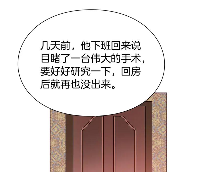 女王的手术刀 第24话 少爷的过去 第36页