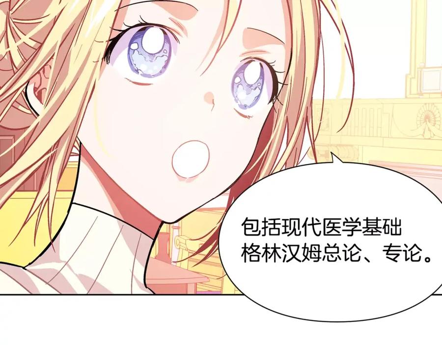 女王的手术刀 第25话 说瞎话的艺术 第75页