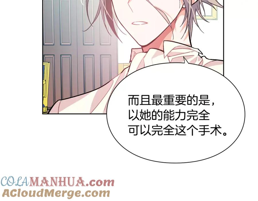 女王的手术刀 第25话 说瞎话的艺术 第97页