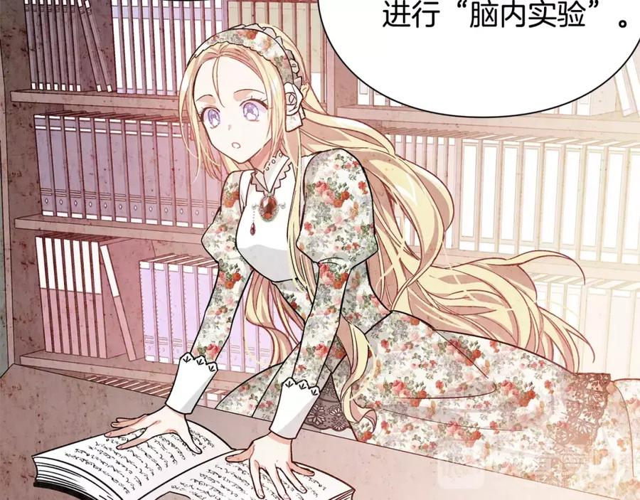 女王的手术刀 第25话 说瞎话的艺术 第79页