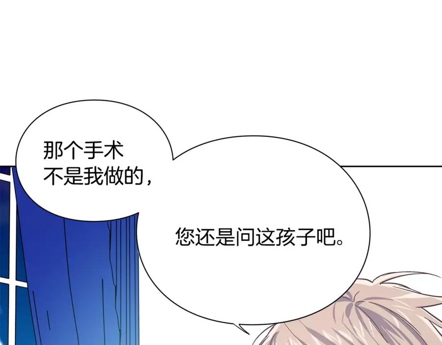 女王的手术刀 第25话 说瞎话的艺术 第3页