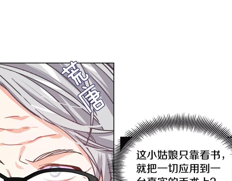 女王的手术刀 第25话 说瞎话的艺术 第87页