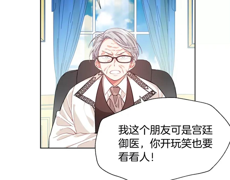 女王的手术刀 第25话 说瞎话的艺术 第14页