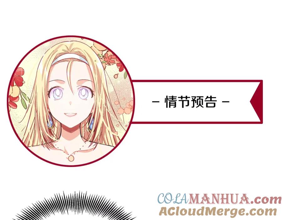 女王的手术刀 第25话 说瞎话的艺术 第109页