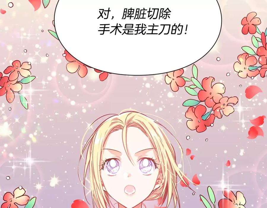 女王的手术刀 第25话 说瞎话的艺术 第36页