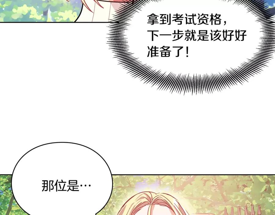 女王的手术刀 第25话 说瞎话的艺术 第111页
