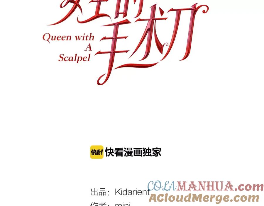 女王的手术刀 第25话 说瞎话的艺术 第9页