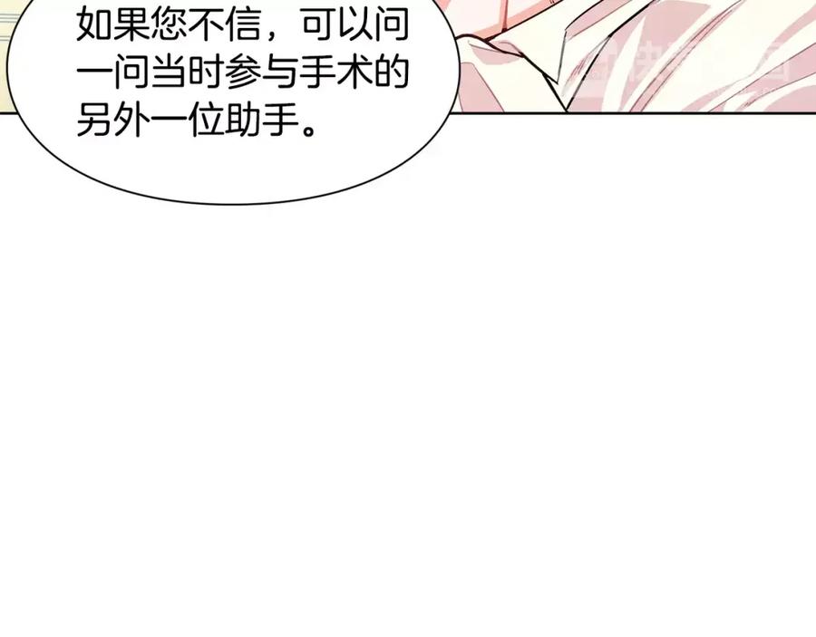 女王的手术刀 第25话 说瞎话的艺术 第18页