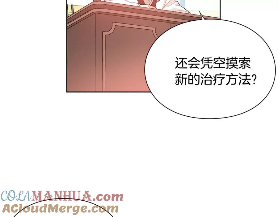 女王的手术刀 第25话 说瞎话的艺术 第81页