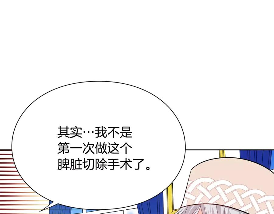 女王的手术刀 第25话 说瞎话的艺术 第71页