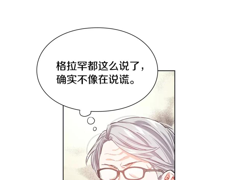 女王的手术刀 第25话 说瞎话的艺术 第63页