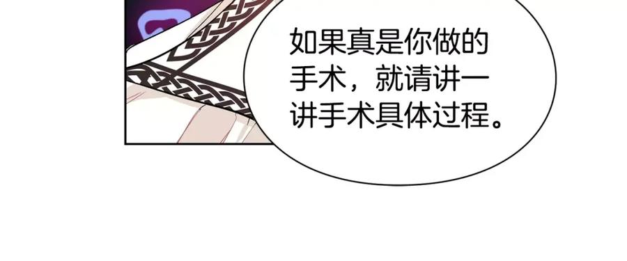 女王的手术刀 第25话 说瞎话的艺术 第47页