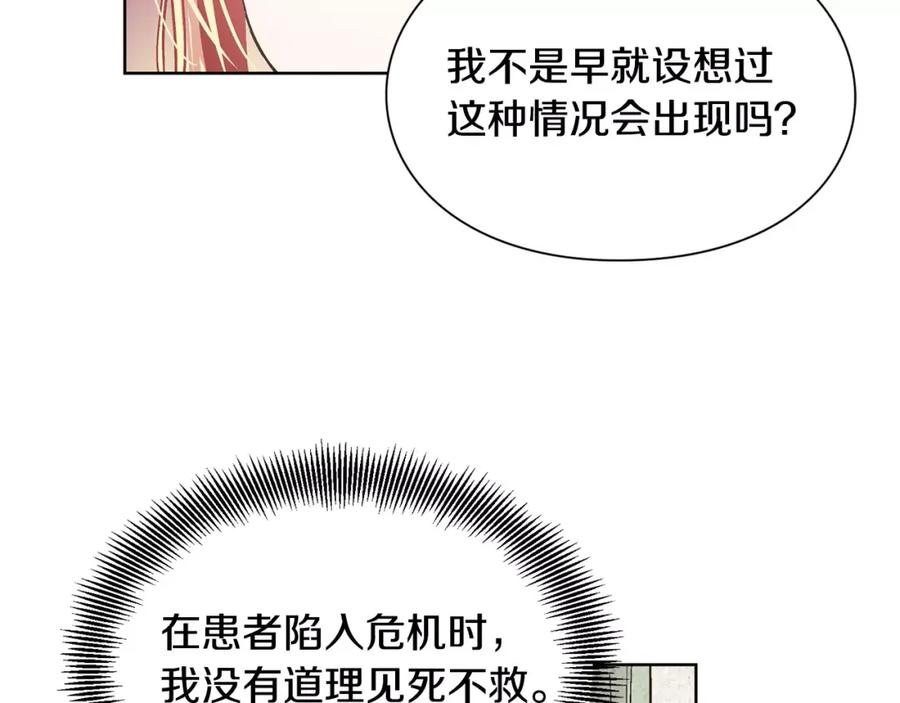 女王的手术刀 第25话 说瞎话的艺术 第31页