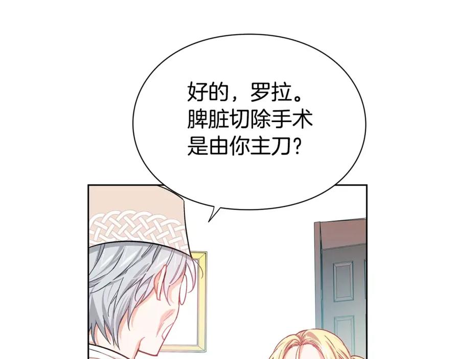 女王的手术刀 第25话 说瞎话的艺术 第23页