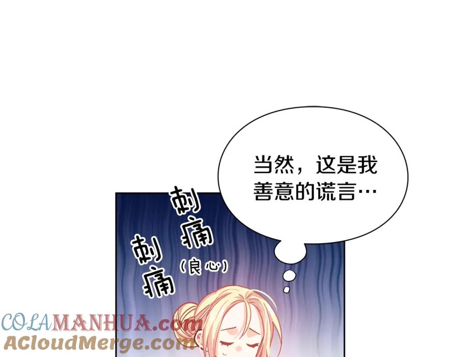 女王的手术刀 第25话 说瞎话的艺术 第77页