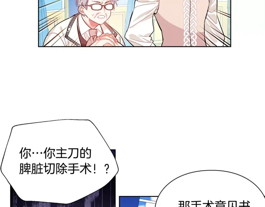 女王的手术刀 第25话 说瞎话的艺术 第40页