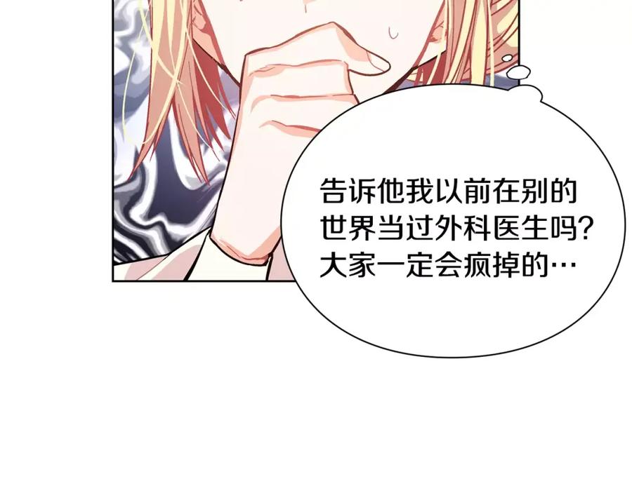 女王的手术刀 第25话 说瞎话的艺术 第70页