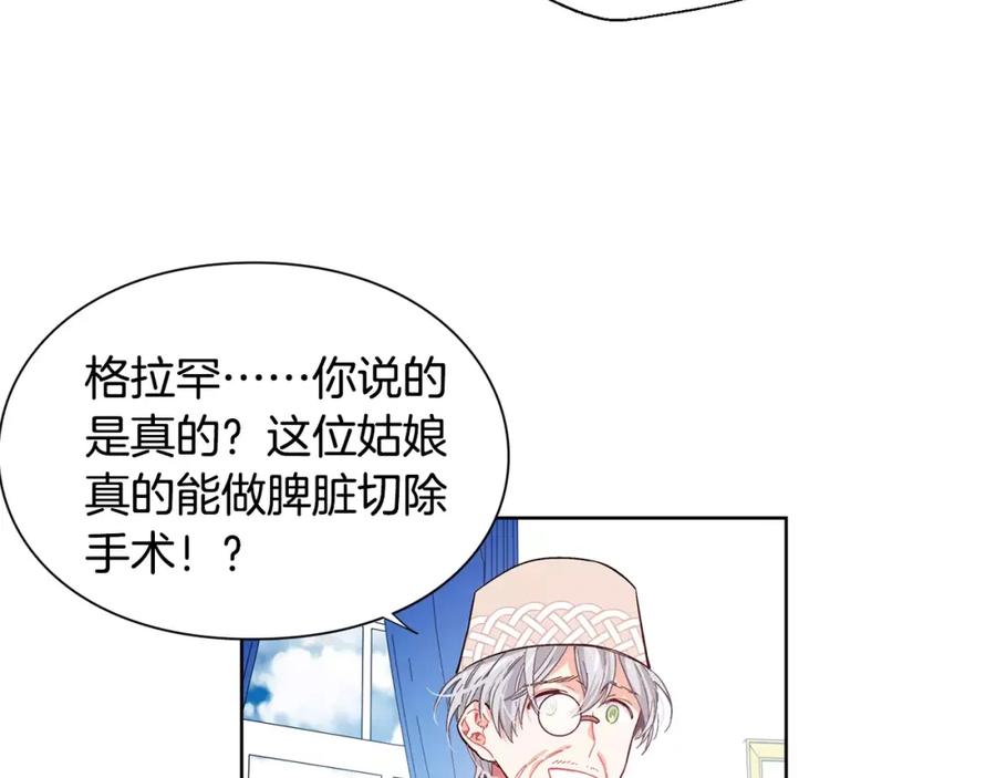 女王的手术刀 第25话 说瞎话的艺术 第15页