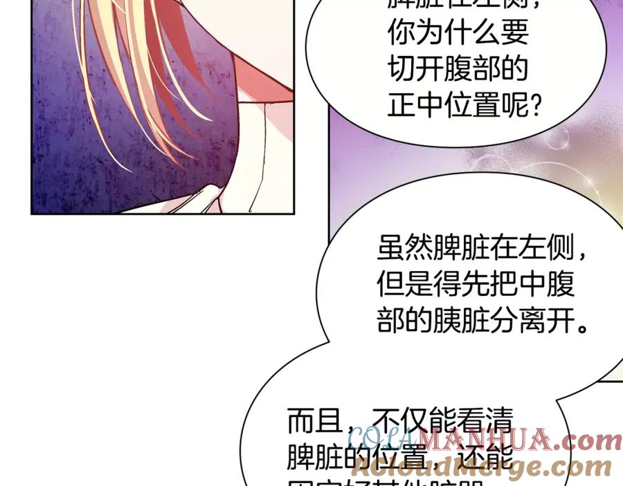 女王的手术刀 第25话 说瞎话的艺术 第49页