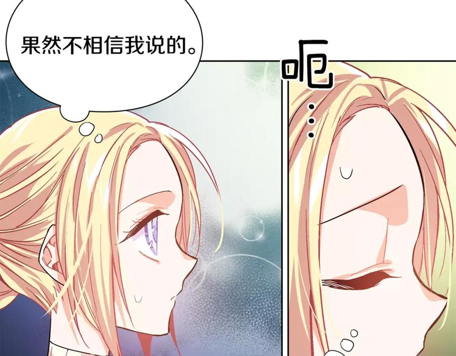 女王的手术刀 第25话 说瞎话的艺术 第82页