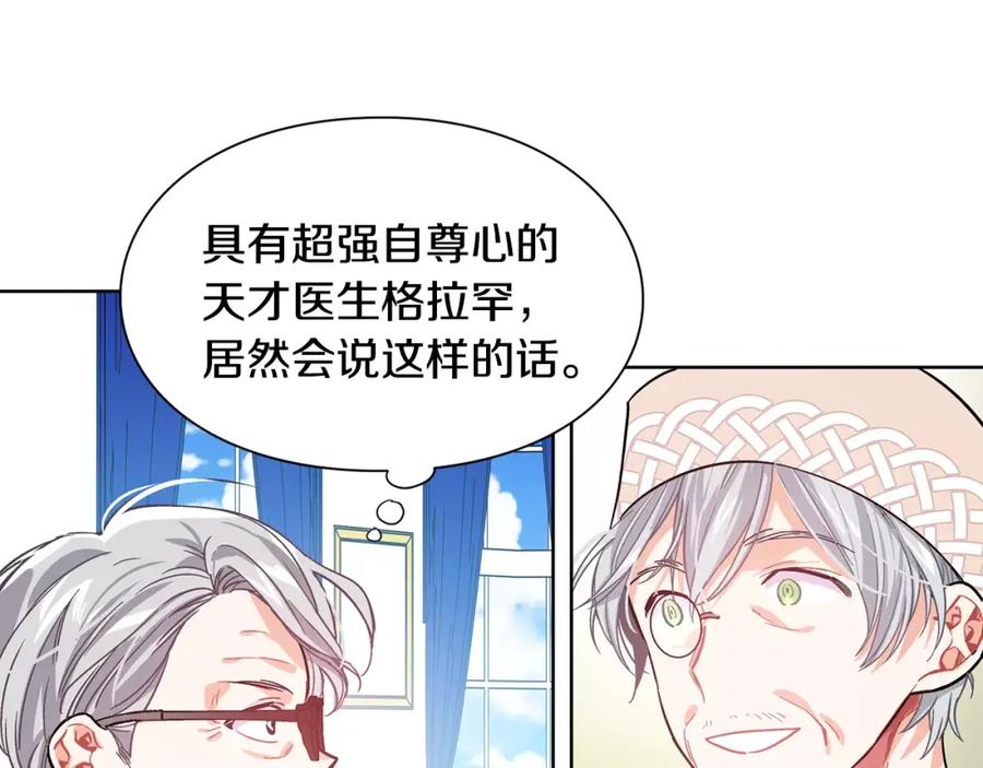 女王的手术刀 第25话 说瞎话的艺术 第102页