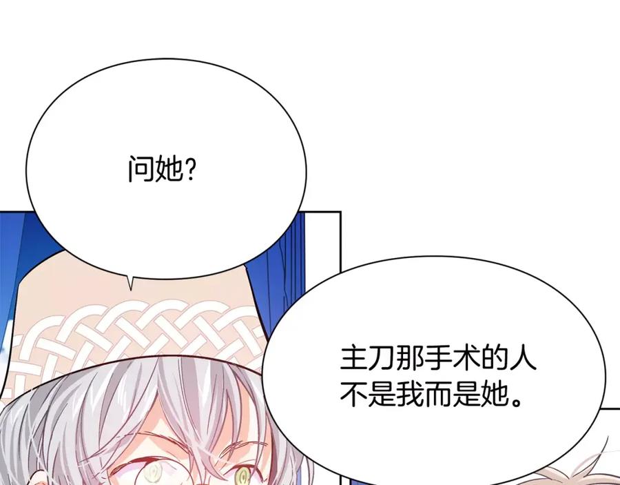 女王的手术刀 第25话 说瞎话的艺术 第11页