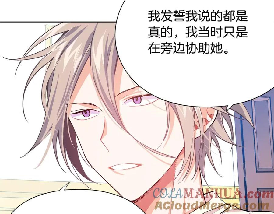 女王的手术刀 第25话 说瞎话的艺术 第17页