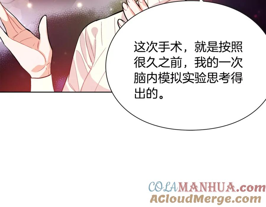 女王的手术刀 第25话 说瞎话的艺术 第85页