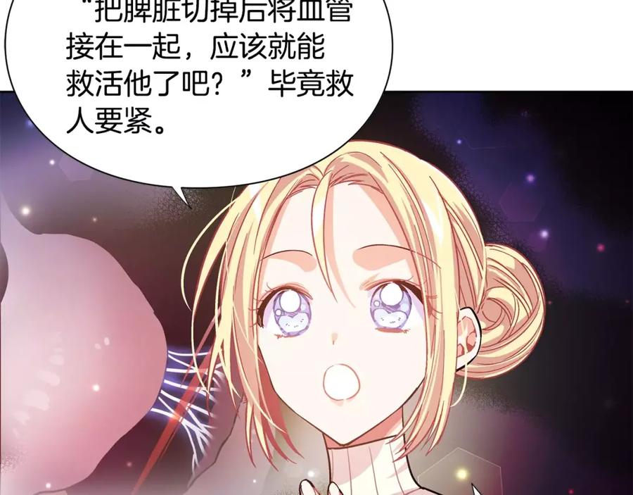 女王的手术刀 第25话 说瞎话的艺术 第84页