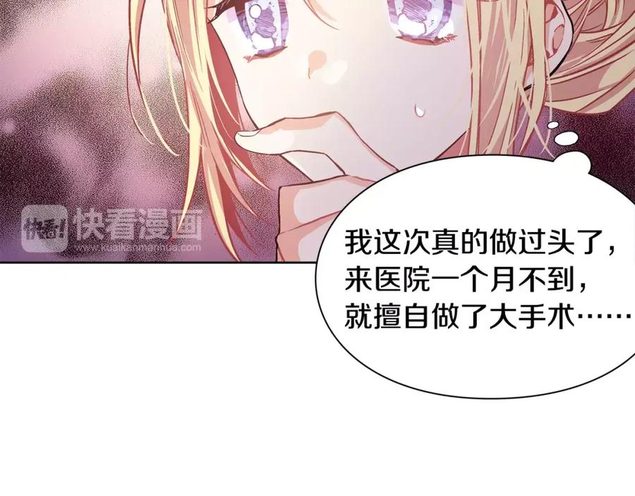 女王的手术刀 第25话 说瞎话的艺术 第27页