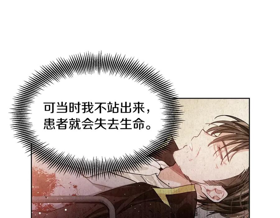 女王的手术刀 第25话 说瞎话的艺术 第28页