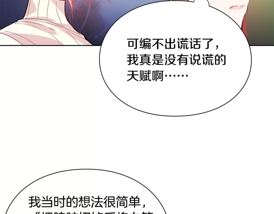 女王的手术刀 第25话 说瞎话的艺术 第83页