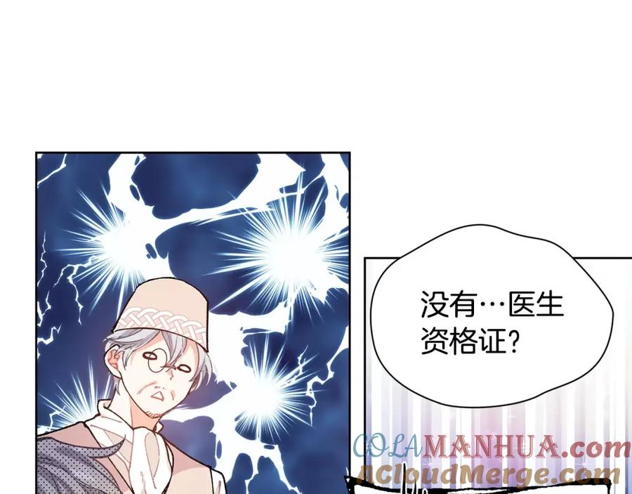 女王的手术刀 第26话 意外的病人 第21页