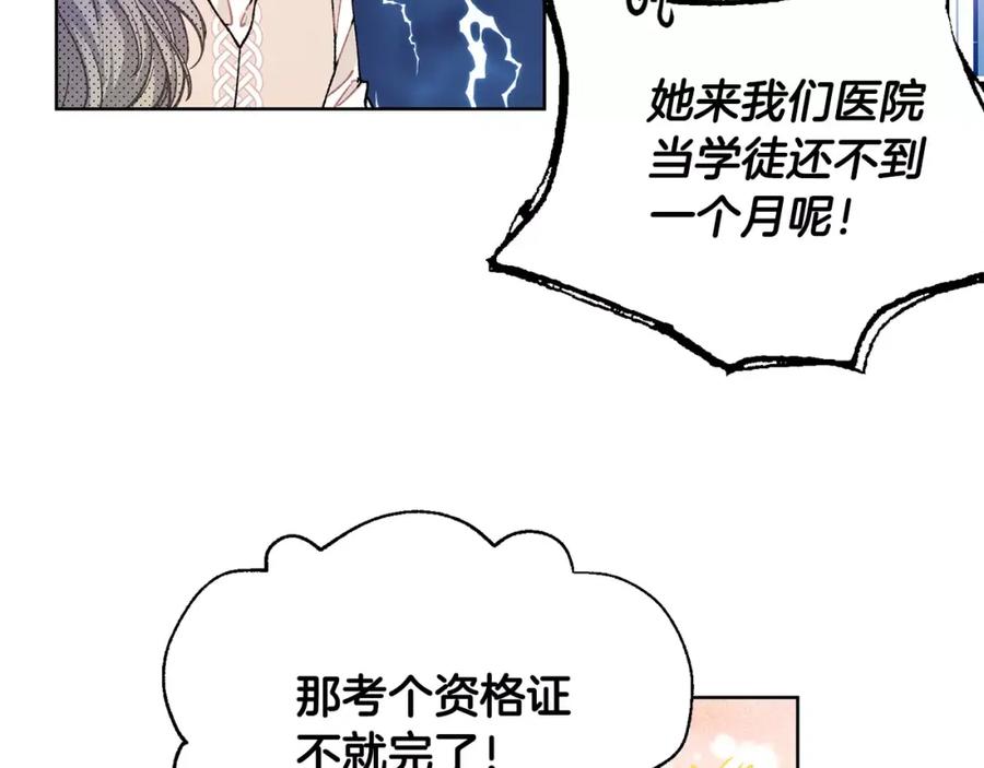 女王的手术刀 第26话 意外的病人 第22页