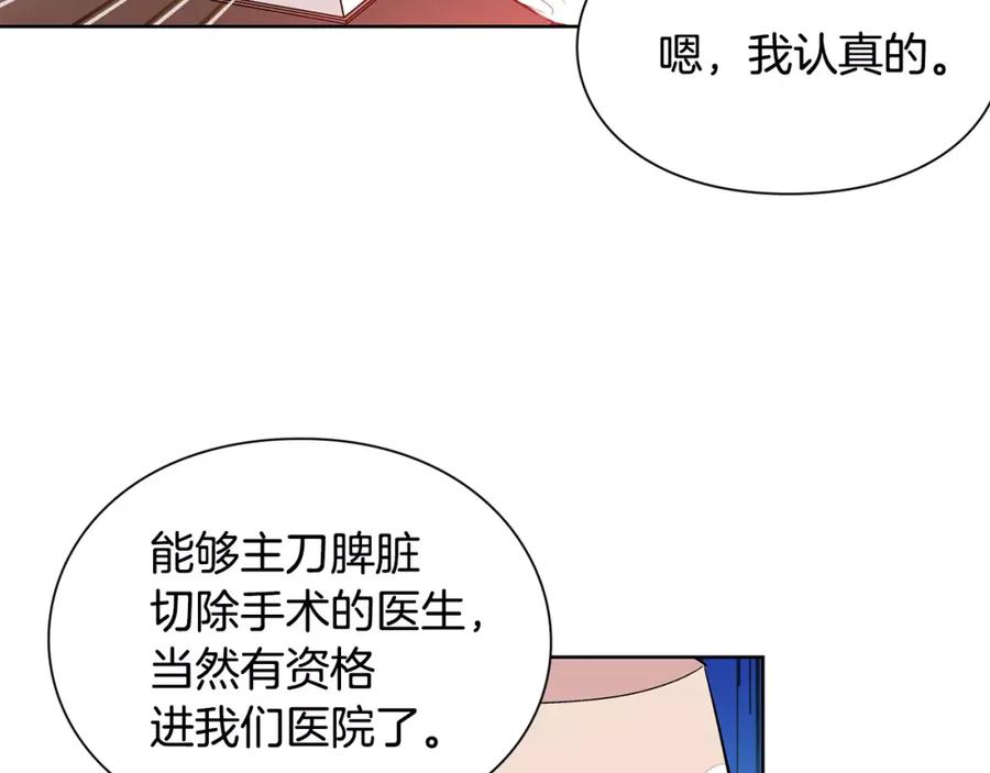 女王的手术刀 第26话 意外的病人 第12页