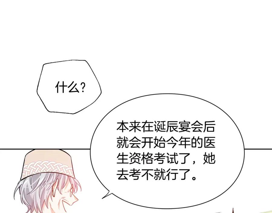 女王的手术刀 第26话 意外的病人 第24页
