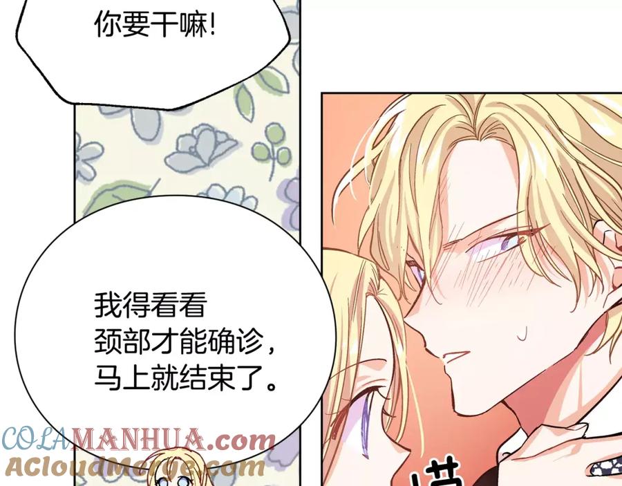 女王的手术刀 第26话 意外的病人 第101页