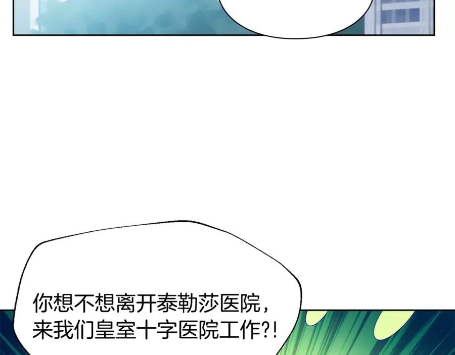 女王的手术刀 第26话 意外的病人 第2页