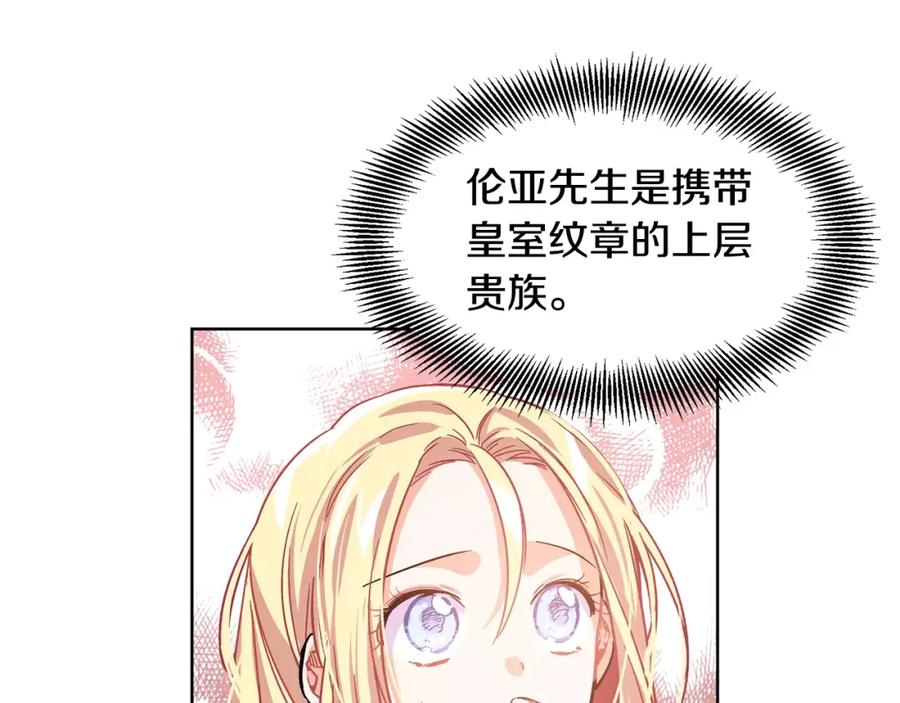 女王的手术刀 第26话 意外的病人 第96页