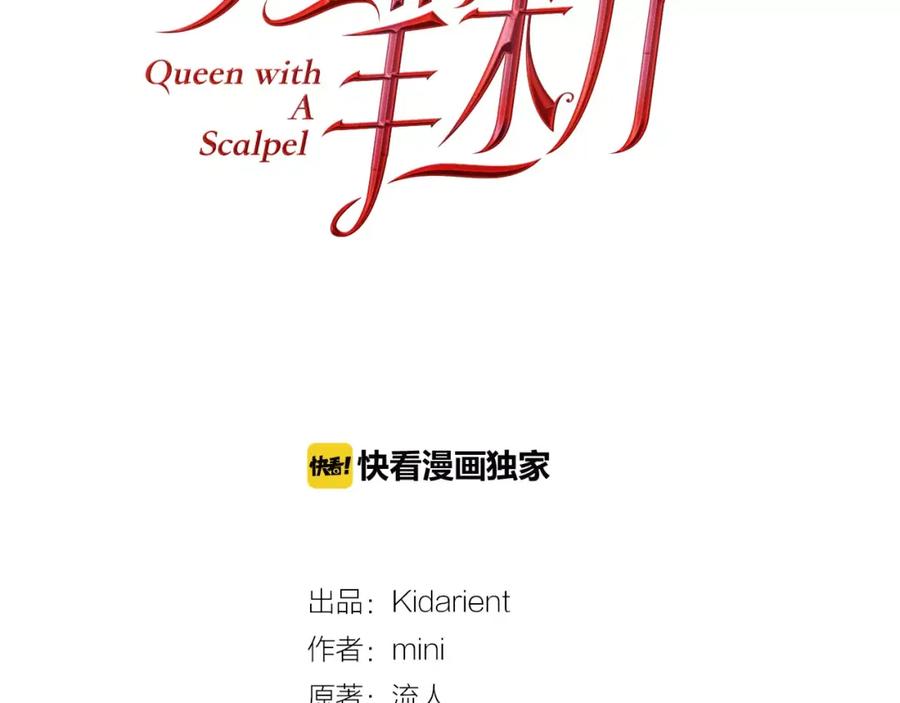 女王的手术刀 第26话 意外的病人 第7页