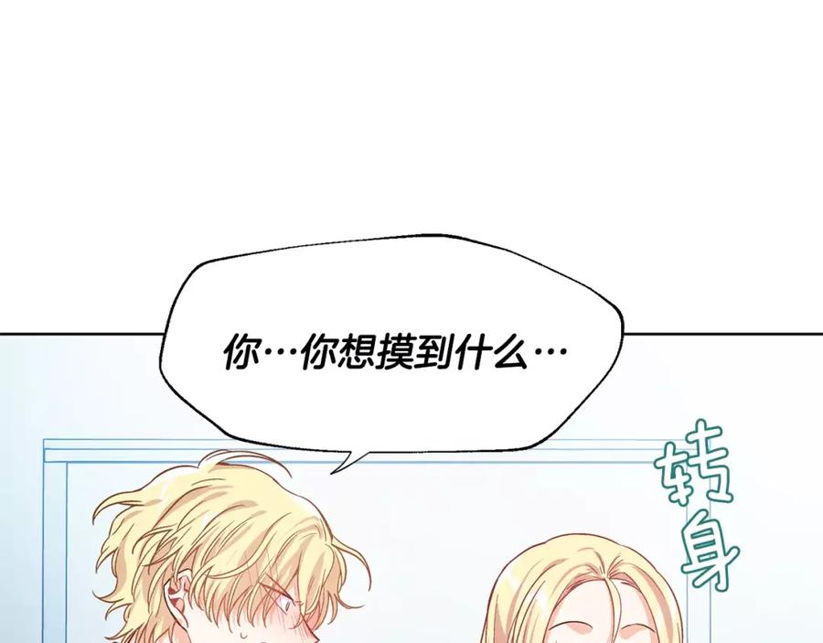 女王的手术刀 第26话 意外的病人 第104页