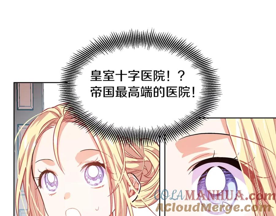 女王的手术刀 第26话 意外的病人 第9页