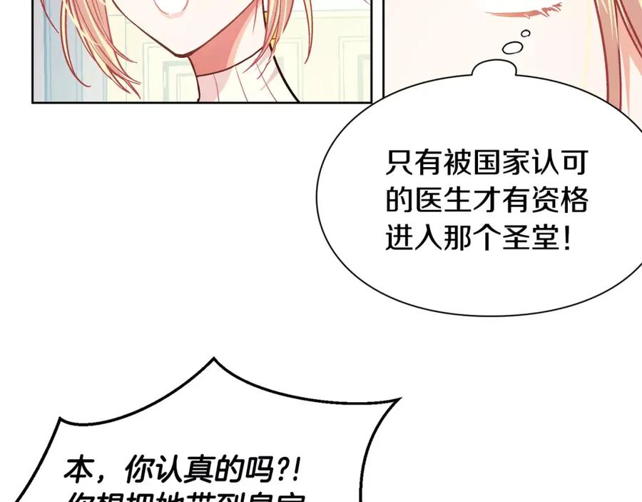 女王的手术刀 第26话 意外的病人 第10页