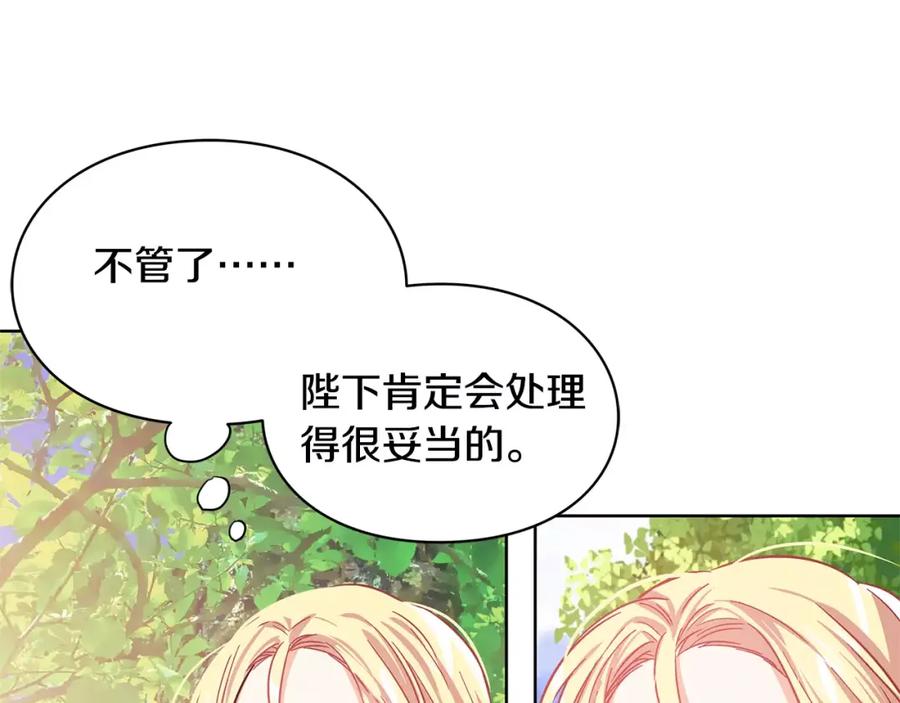 女王的手术刀 第26话 意外的病人 第83页