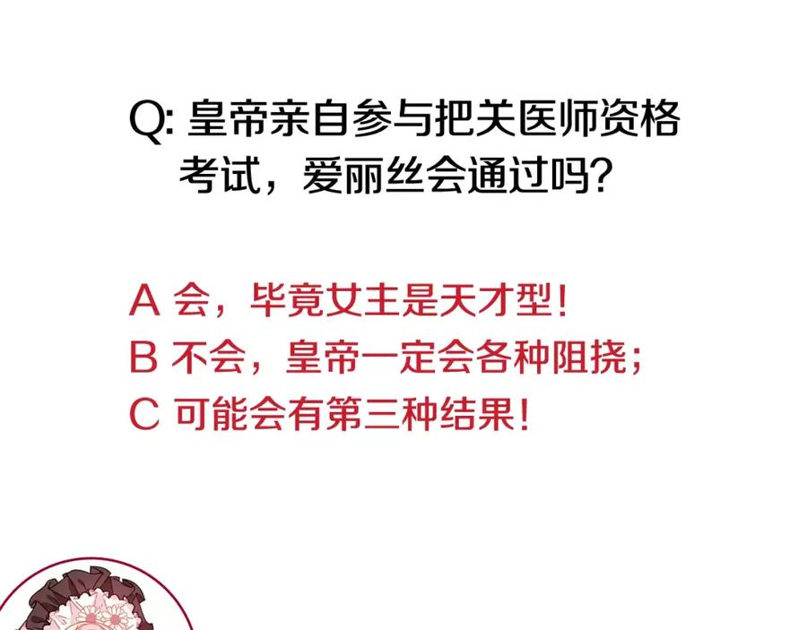 女王的手术刀 第26话 意外的病人 第108页