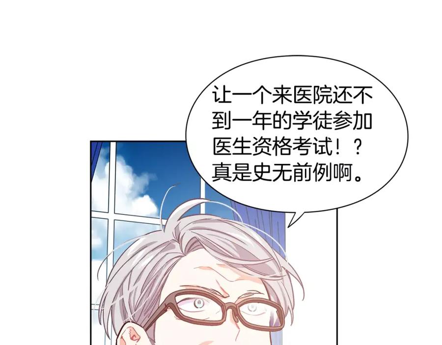 女王的手术刀 第26话 意外的病人 第27页