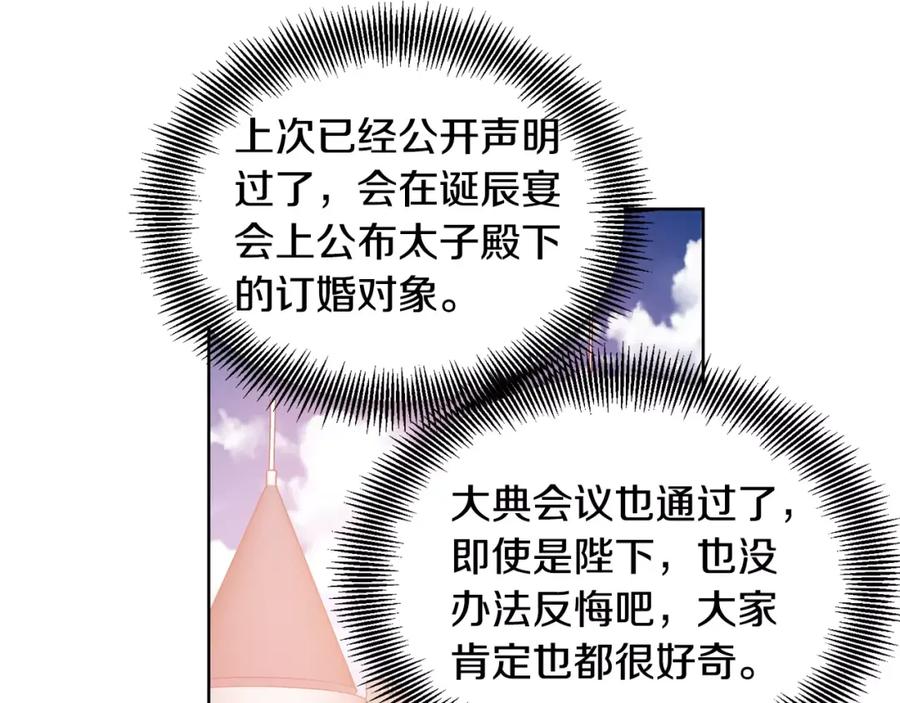 女王的手术刀 第26话 意外的病人 第79页