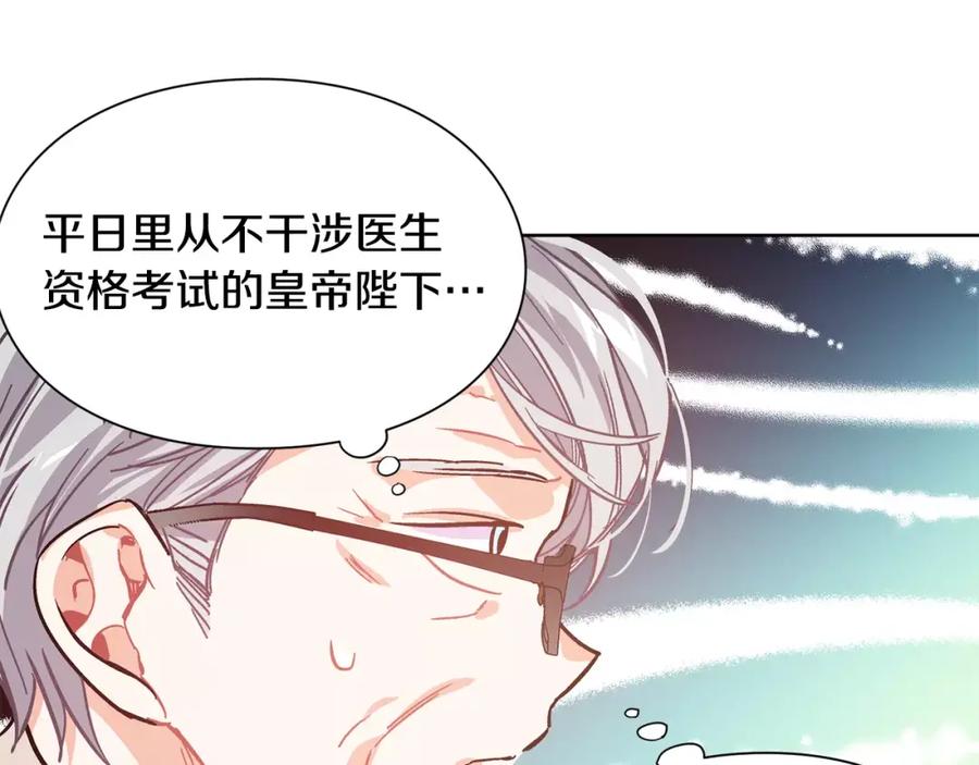 女王的手术刀 第26话 意外的病人 第43页