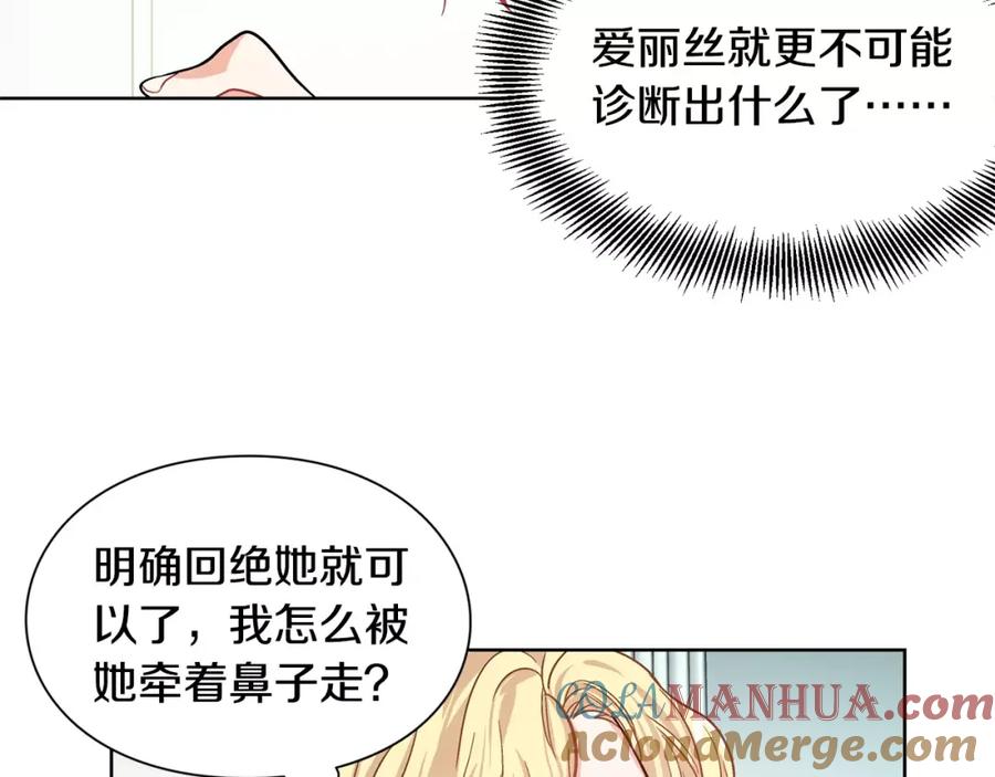 女王的手术刀 第27话 特殊检查！ 第41页